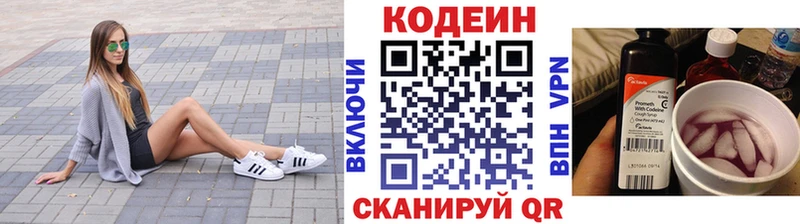Кодеин Purple Drank Евпатория